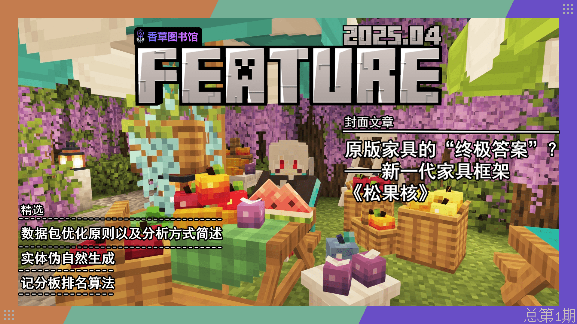本期封面