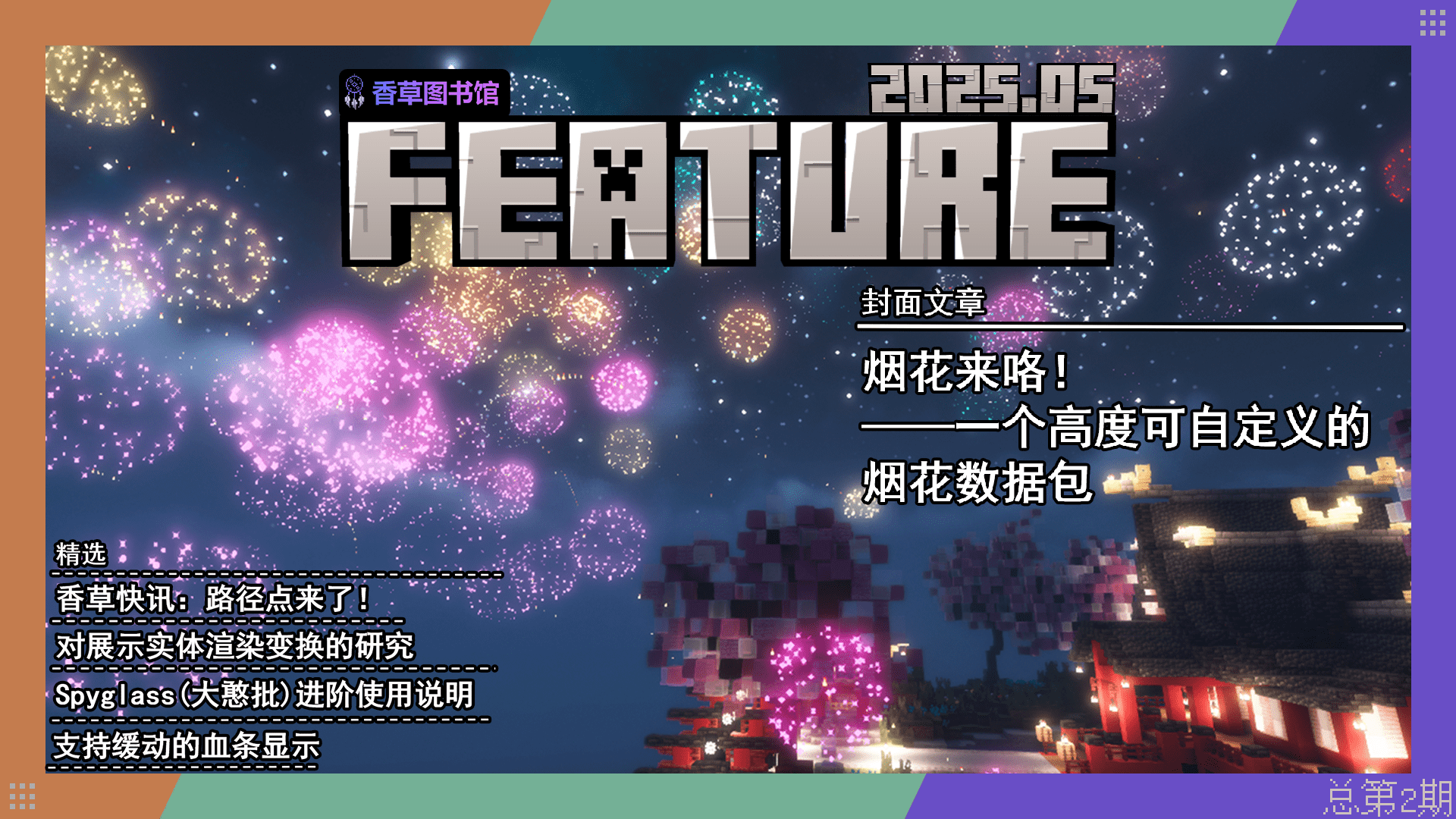 本期封面