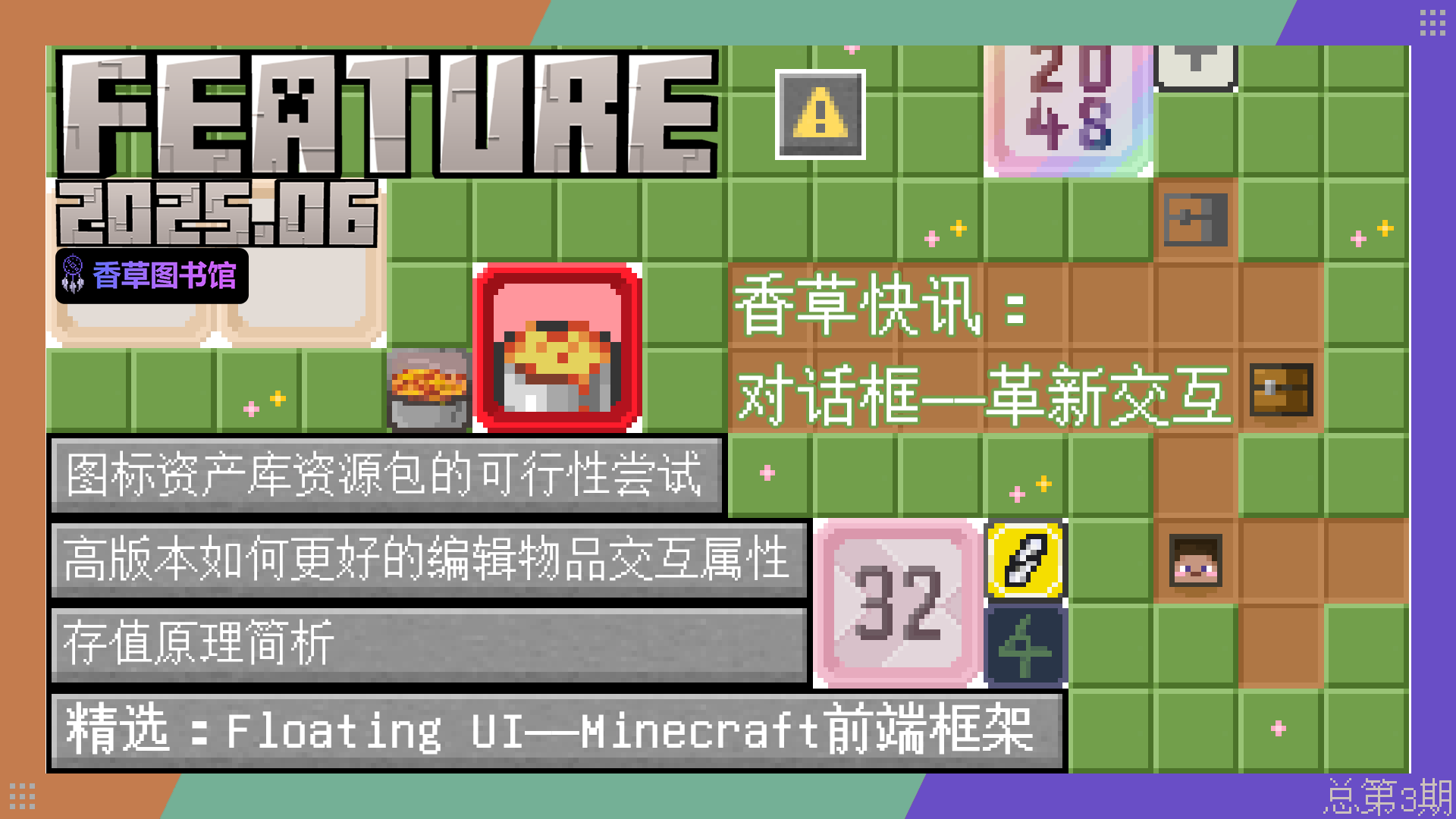 本期封面