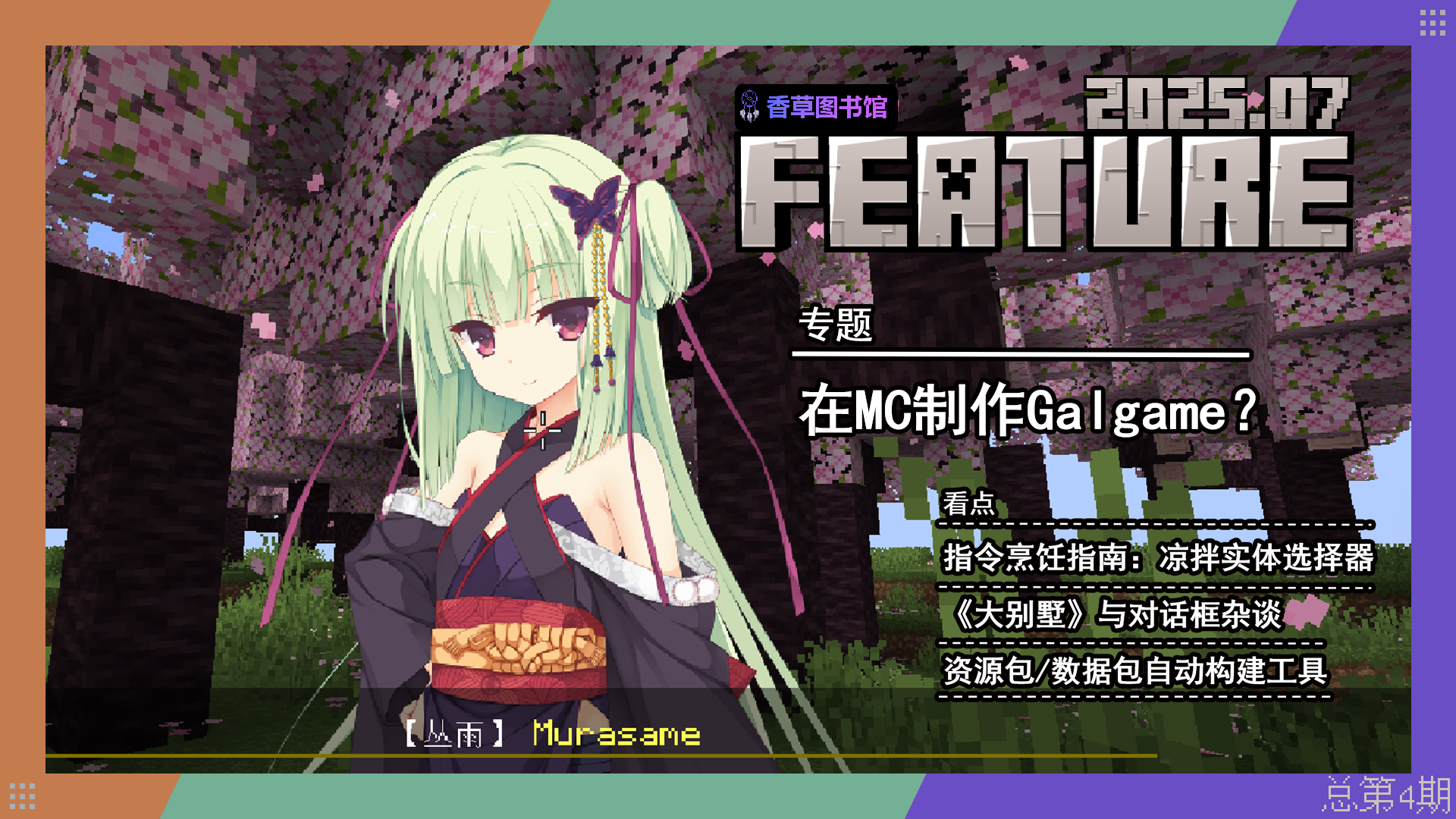 本期封面