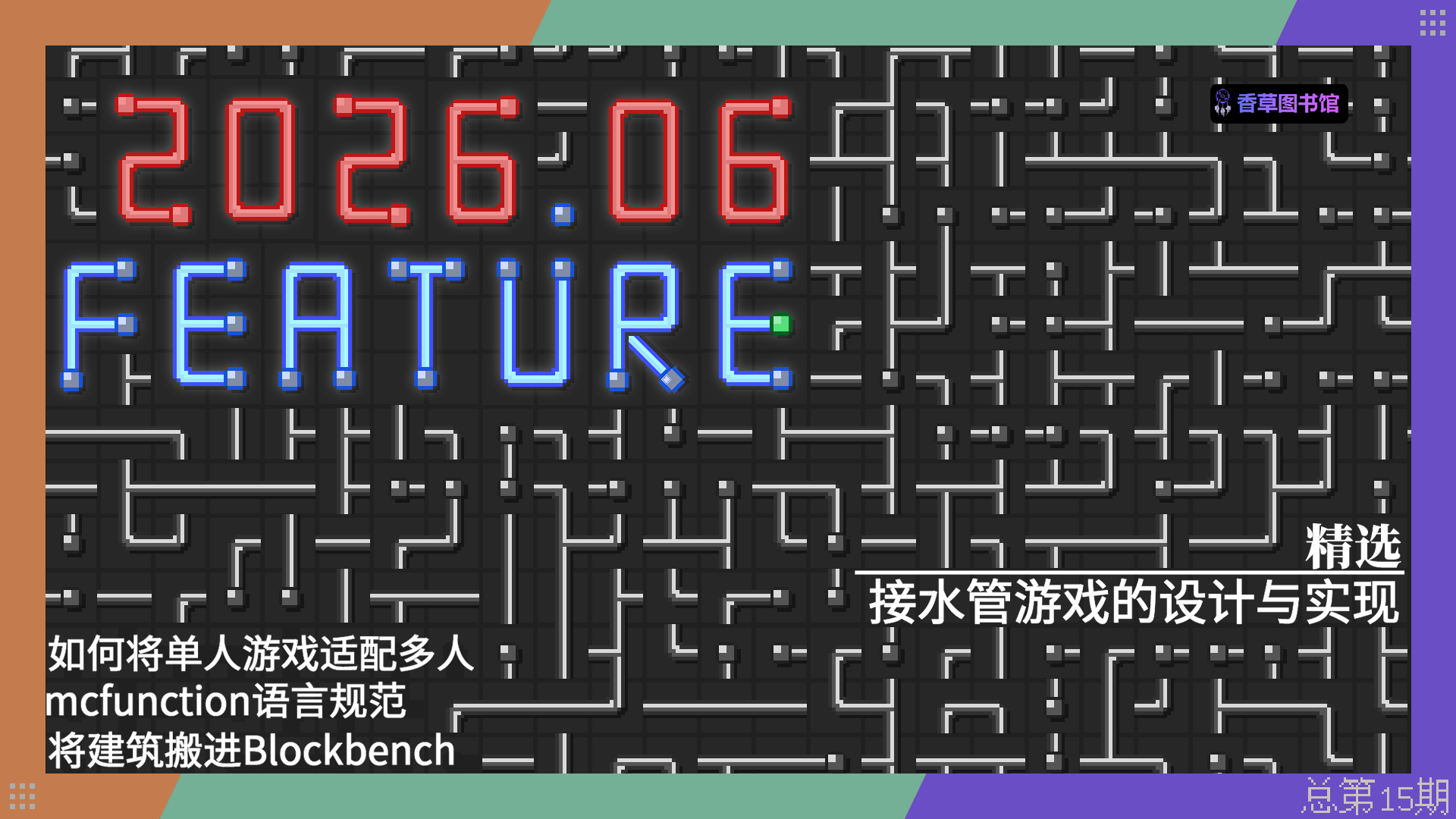本期封面